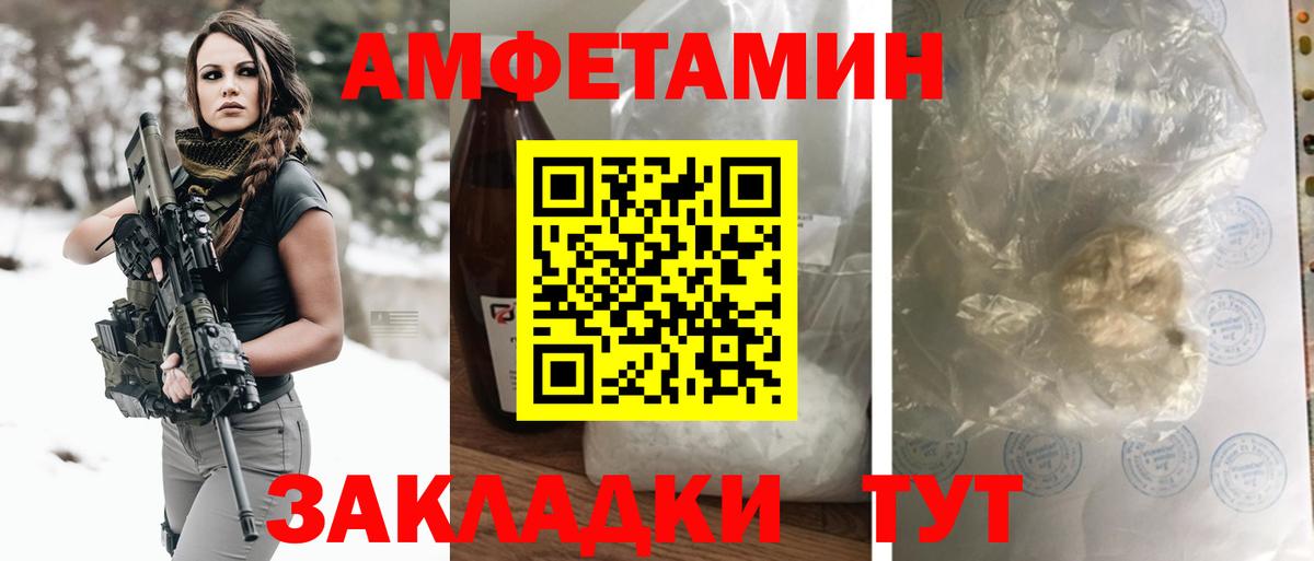 АМФ Розовый  Вход с VPN  Амфетамин  Шелехов 