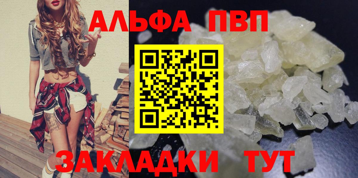 Alpha-PVP крисы CK Шелехов