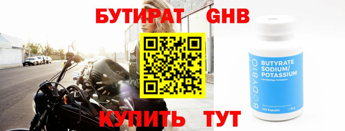 Шелехов  БУТИРАТ BDO 33%  Вход с VPN 