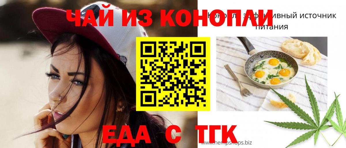 Еда ТГК конопля Шелехов