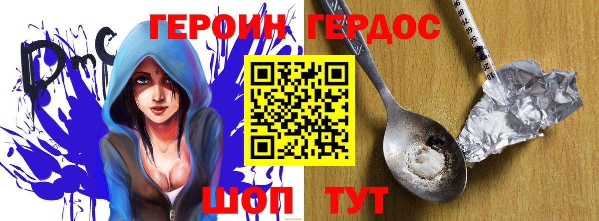 Героин белый Шелехов