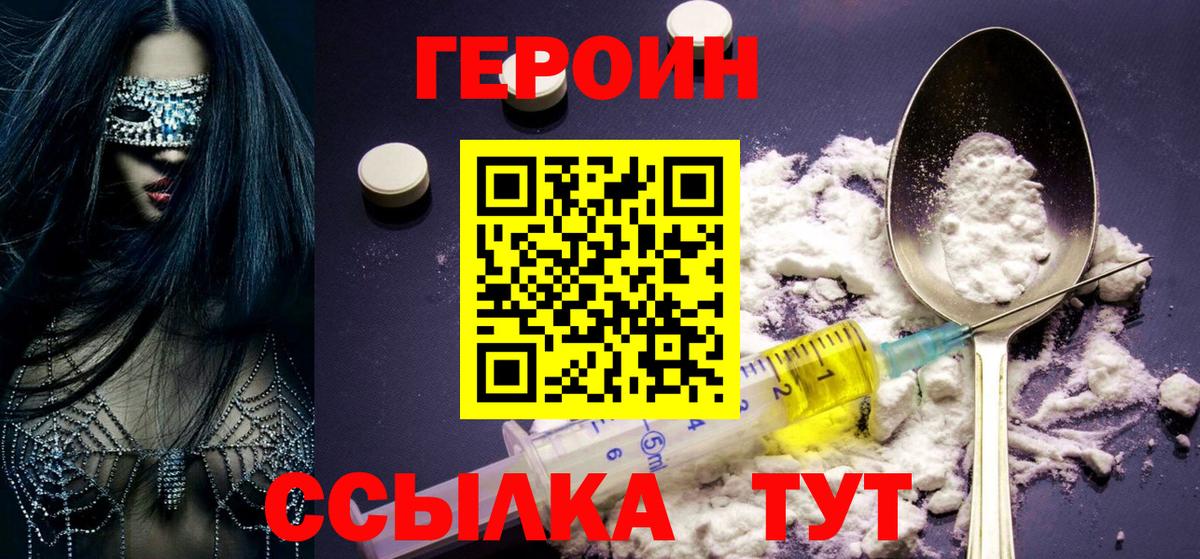 ГЕРОИН хмурый  Героин  Шелехов  Вход с VPN 