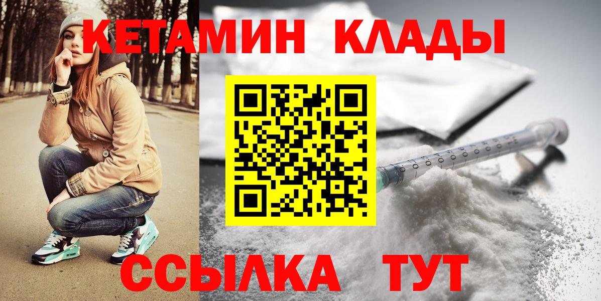КЕТАМИН ketamine  Вход с VPN  Шелехов 