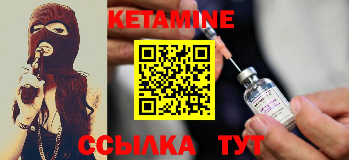 КЕТАМИН ketamine Шелехов