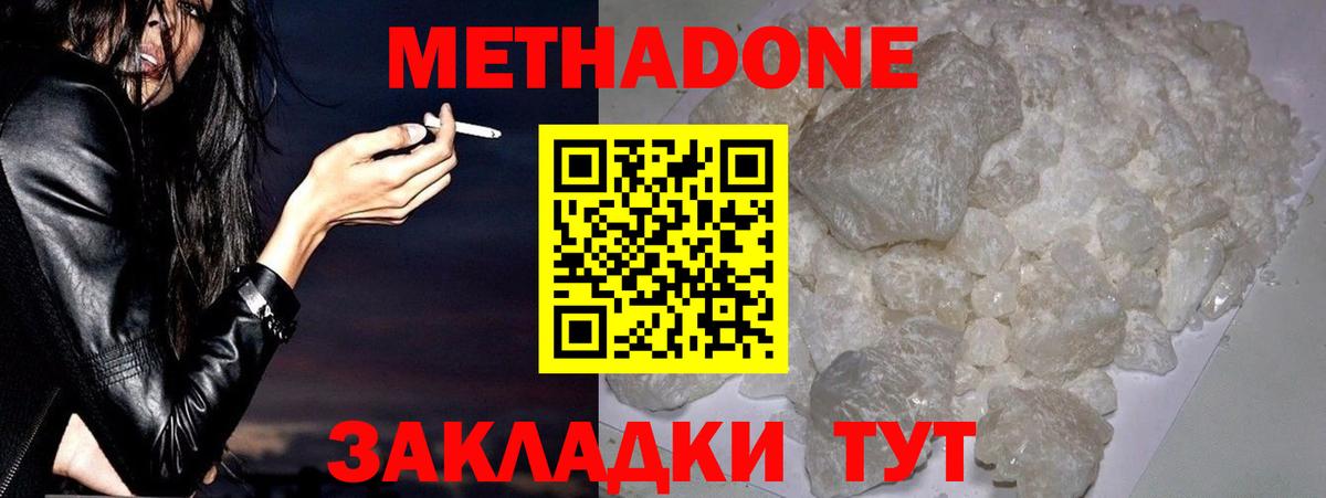Шелехов  МЕТАДОН кристалл  Вход с VPN 
