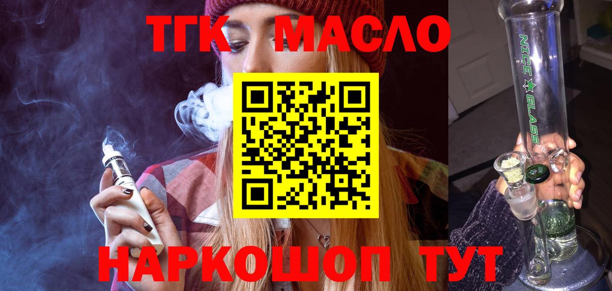 ТГК вейп Шелехов
